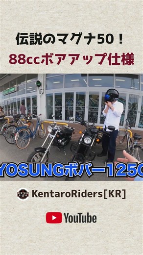伝説のマグナ50！ 88ccボアアップ仕様