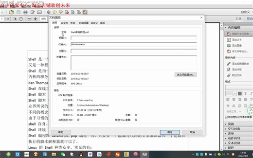 pdf属性修改工具使用教程
