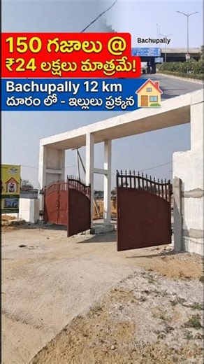150 గజాలు 24 లక్షలు మాత్రమే || Plots for Sale Near Bachupally || Just 5 Lakhs Down Payment