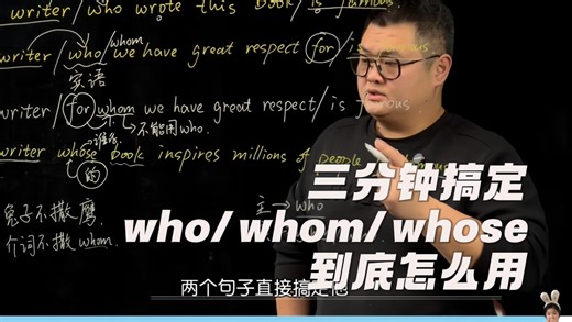 每日学习 who/whom/whose到底怎么用