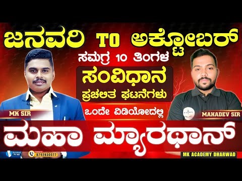 Last 10 Months Polity Current Affairs 2025 | January To October 2025 || MK Sirand mahadev sir