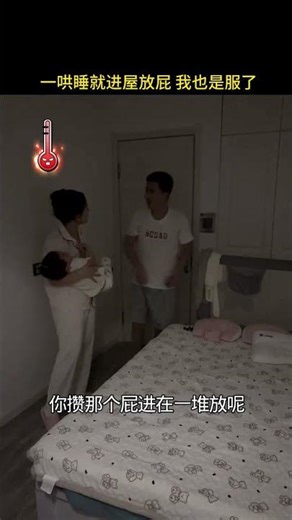 Why do I fart so much when I'm put to sleep? Parent-child interaction. Dad taking care of the ba