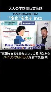 The Preposition "into" That 99% of Japanese People Don't Know Expresses "Change" | Explained by a...