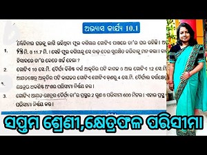 class 7, exercise 10.1, odia medium math