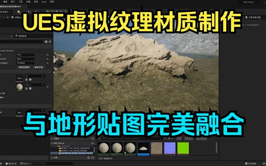 UE5_虚拟纹理材质制作及参数调整
