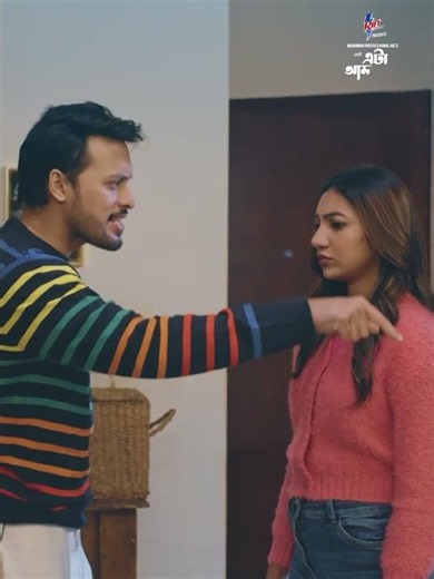 ড্রামা সিরিজ - 'এটা আমাদেরই গল্প' 💖 #cinemawala #etaamaderigolpo