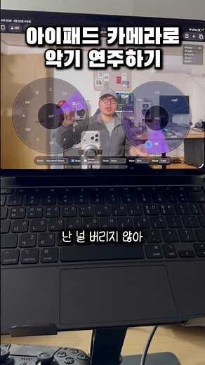 Playing unique musical instruments with an iPad camera
