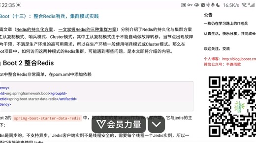 Spring Boot整合Redis哨兵集群模式实践