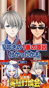 [#V-CommunityRealityDiscussion] Reasons why V-bashing is accelerating [Tenkai Tsukasa/Inuyama Tam...