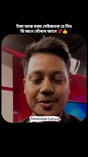218K views · 4.4K reactions | ✅✅✅✅✅✅ | Assamese Culture - অসমীয়া সংস্কৃতি | Facebook