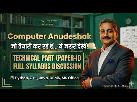Computer Anudeshak 2025-26:SYLLABUS को समझना जरूरी है ! | Dr. T.N. Sharma Logicpace Classes