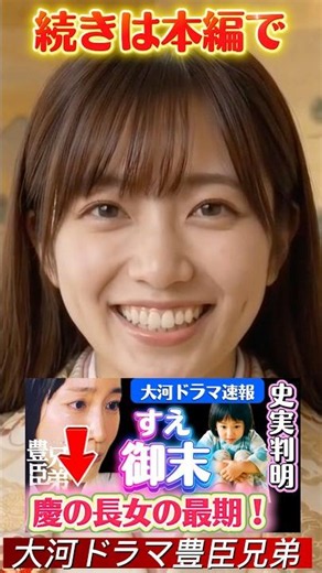 NHK大河ドラマ豊臣兄弟！第24回荒木村重、25回本能寺の変へ次回予告！ネタバレ最新研究！秀長（仲野大賀）と慶（吉岡里帆）（慈雲院）長女、娘の名前「御末」の名前と生涯！