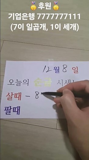 2025년12월8일 금값 순금 1돈 한돈 가격 얼마