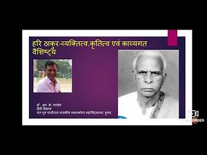 हरि ठाकुर-व्यक्तित्व कृतित्व एवं काव्यगत वैशिष्ट्य Prsu Raipur