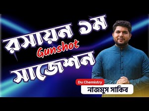 Chemistry 1st paper topic listing+ Gunshot সাজেশন🔥