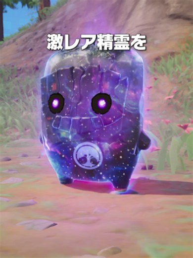 フォートナイト精霊宝箱周回ルート｜6個ゲットできる激レア精霊入手方法