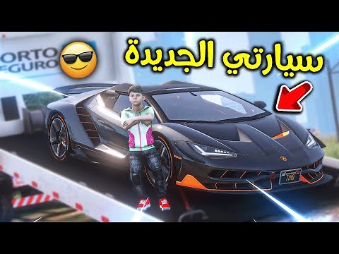 اشتريت افضل سيارة معدلة 😎!! l فلم قراند