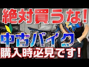 [Used Motorcycle Purchasing Manual]