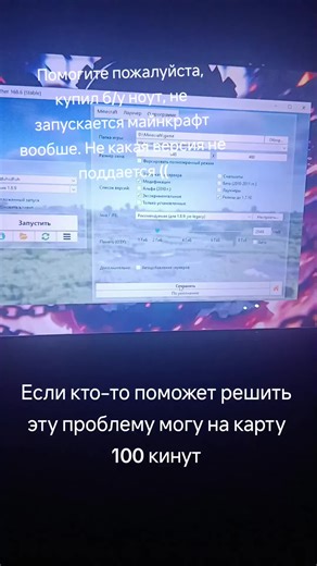Проблемы с запуском Minecraft на б/у ноутбуке