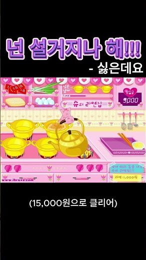 슈의 라면집 메인셰프 지원합니다 #게임 #game #플래시게임 #슈의라면가게 #이얼음#이를