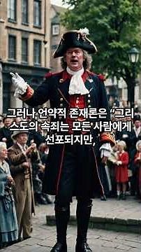 칼빈주의 5대강령 제 3항 : 제한속죄, 예수께서는 나의 죄로 인하여 내가 죽인 것입니다. #청교도개혁주의 #천안아산우리교회#구성학목사