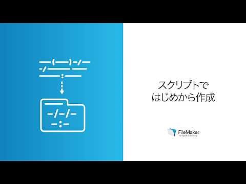 レッスン 3: スクリプトの作成方針1 - スクリプトではじめから作成