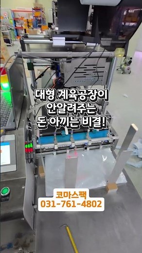 계육포장 | 봉투 공급부터 라벨 인쇄, 부착까지 한 번에! 닭고기 포장 자동화의 끝판왕