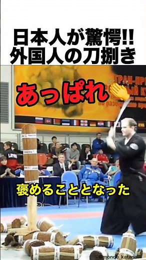 Foreign swordsmanship highly praised by Japanese people