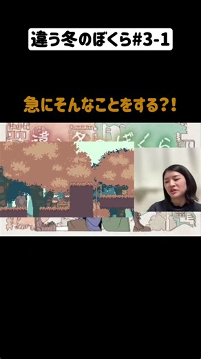 違う冬のぼくら#3-1