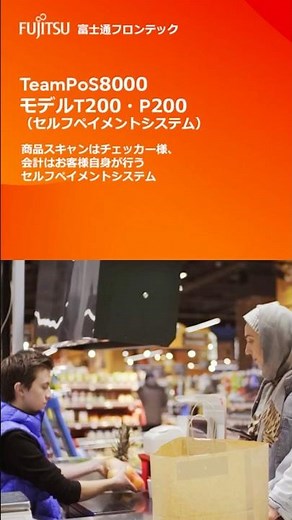 セミセルフPOSでレジ待ち解消！スキャンはチェッカー、会計はお客様｜TeamPoS8000 #Shorts