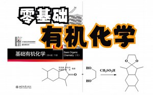 10醛和酮(6)羟醛缩合(aldol反应）