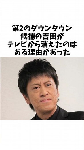ブラマヨ吉田がテレビから消えたのは…#感動する話 #お笑い芸人 #ブラマヨ#ダウンタウン