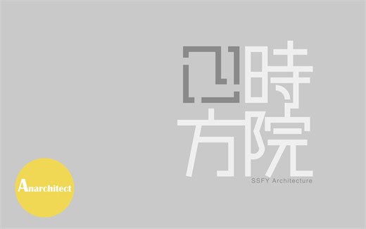【平面设计】和大家分享一个自己最近获奖的logo竞赛设计 | Anarchitect