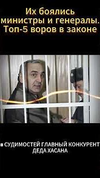 Ministers and generals feared them. Top 5 thieves in law #crime #zone #thief
