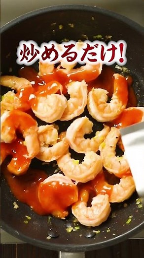 エビチリソース｜業務スーパー