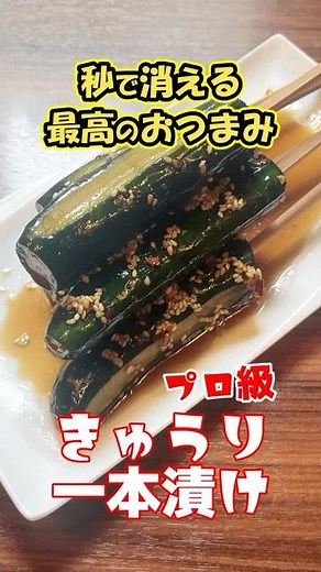【食べすぎ注意】やみつき必至のプロ級きゅうり！ #きゅうり #漬物 #レシピ