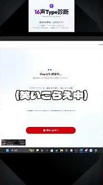 誰でも簡単！１分でできるおもしろ声タイプ診断 #診断テスト #16タイプ診断