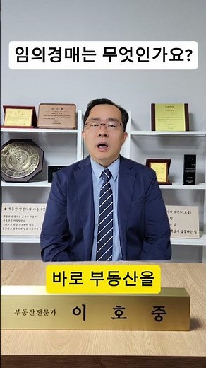 (질문541) 임의경매는 무엇인가요? #경매100문100답 #경매 #부동산 #부동산경매 #경매강의 #경매초보 #무료경매강의 #권리분석