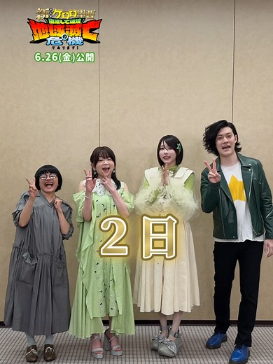 新劇場版 ケロロ軍曹 公開まで2日｜出演コメントまとめ