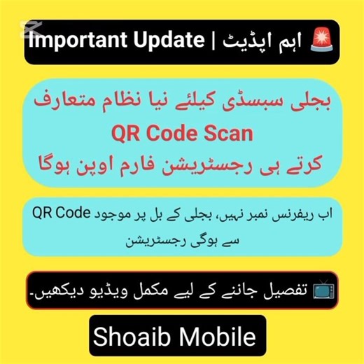 Cross Subsidy Program 2026 || QR Code Registration Method || Electricity Subsidy||