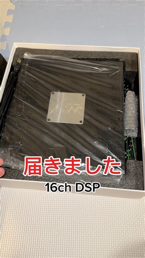 ついに！届きました！#カスタム #diy #自動車整備 #30プリウス #スピーカー #dsp #音響 #調整 #プリウス #車好き #バイク好き #チャンネル登録 #重低音