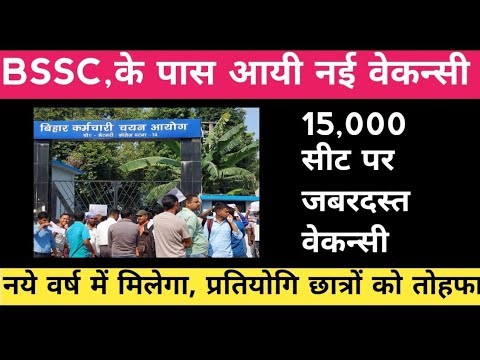 BSSC, New Vacancy Latest Update 🎯BSSC got a new vacancy 🔴 When will the form come ✅Age, Syllabus,...