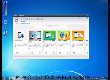 索尼Xperia自主更新教程(PC Companion)教程