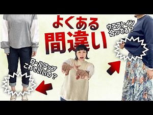 よく相談される間違いコーデ５つを超詳しく解説｜40代・50代女性