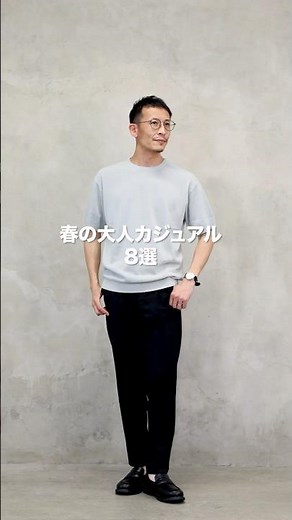 [Men's Fashion for Men in their 30s and 40s] Easy Pants Styling Ideas! 8 Stylish Casual Outfits f...