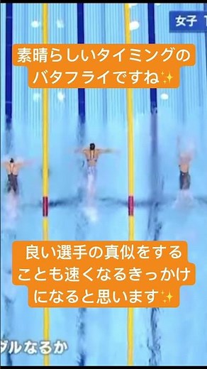 #水泳 #競泳 #泳ぎ方 #バタフライ #平泳ぎ #背泳ぎ #クロール #クイックターン #水中動画 #ターン