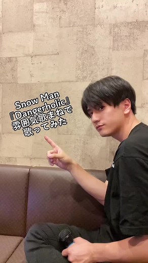 今回もDagerholic2番を1発撮りで1人で歌ってみました!!! #snowman #スノーマン #dengerholic #トリリオンゲーム #歌ってみた #雰囲気歌ものまね #歌まね #歌マネ #目黒蓮 #ラウール #向井康二 #阿部亮平 #深澤辰哉 #岩本照 #宮舘涼太 #佐久間大介 #渡辺翔太 #ジャニーズ #ryomaものまね #おすすめ #バズれ #1発撮り