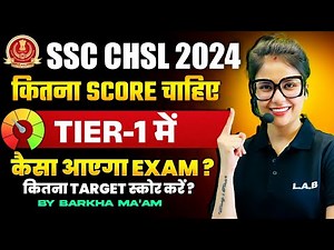 SSC CHSL 2024 | कितना SCORE चाहिए Tier 1 में | SSC CHSL Exam Pattern | BY BARKHA MAM