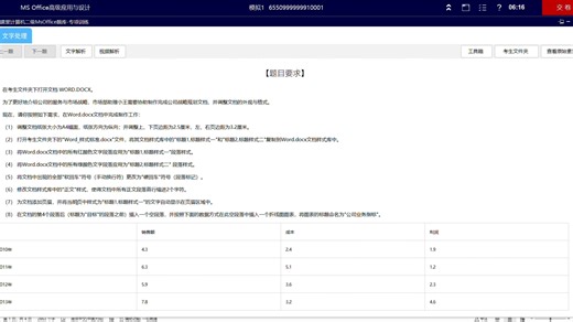 MS OFFICE 计算机二级 WORD-第五套（新手向）