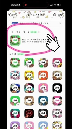 無料でLINEのアイコンを可愛くする方法#トイストーリー#LINE#アイコン♡♡夜の踊り子